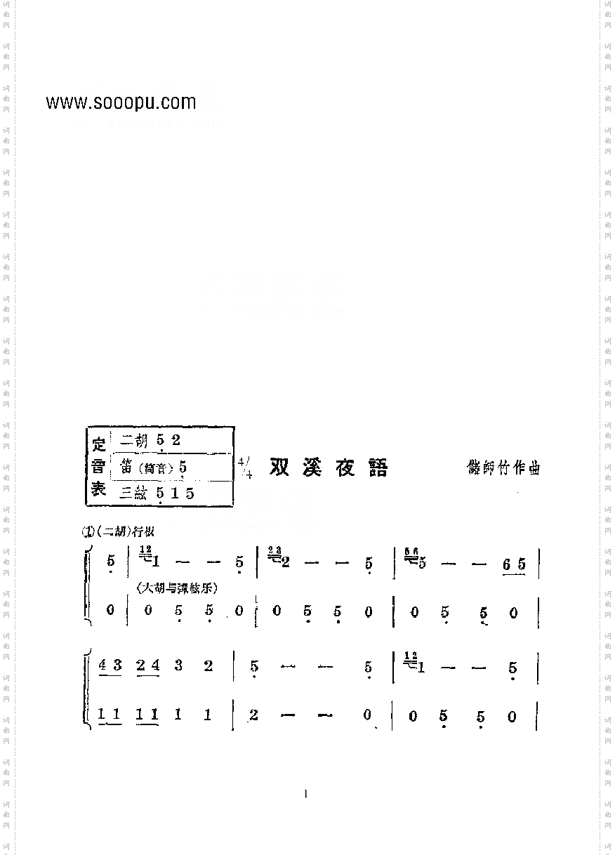 双溪夜语—国乐合奏曲乐队类民乐合奏