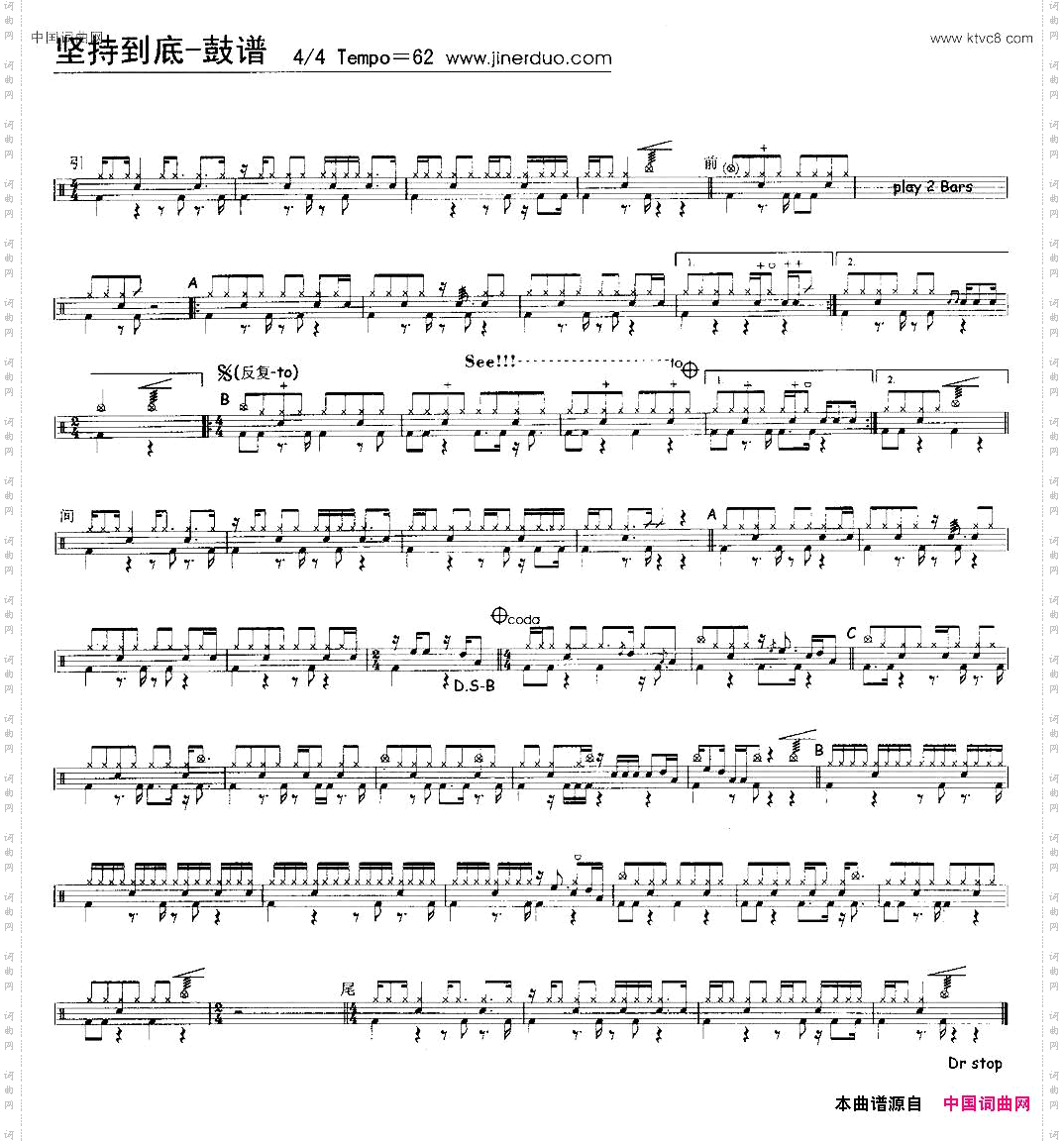 坚持到底架子鼓谱