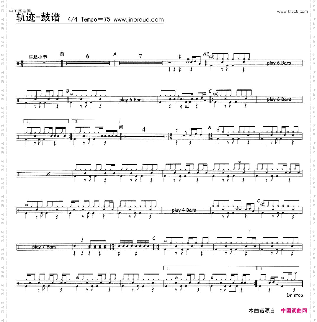 轨迹架子鼓谱