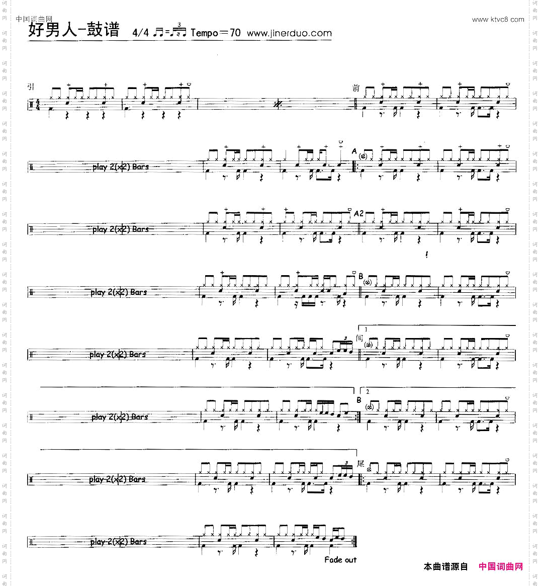 好男人架子鼓谱