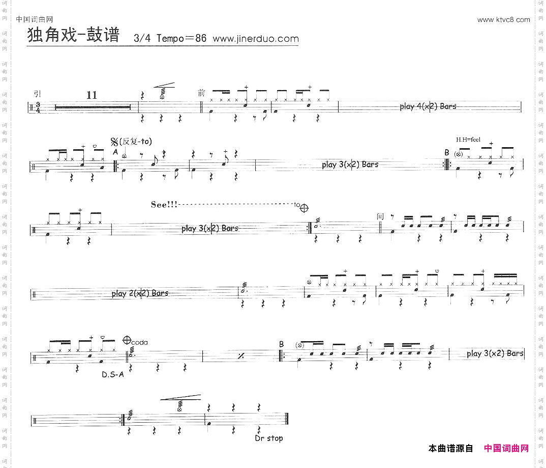 独角戏架子鼓谱