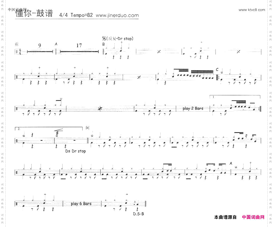 懂你_架子鼓谱