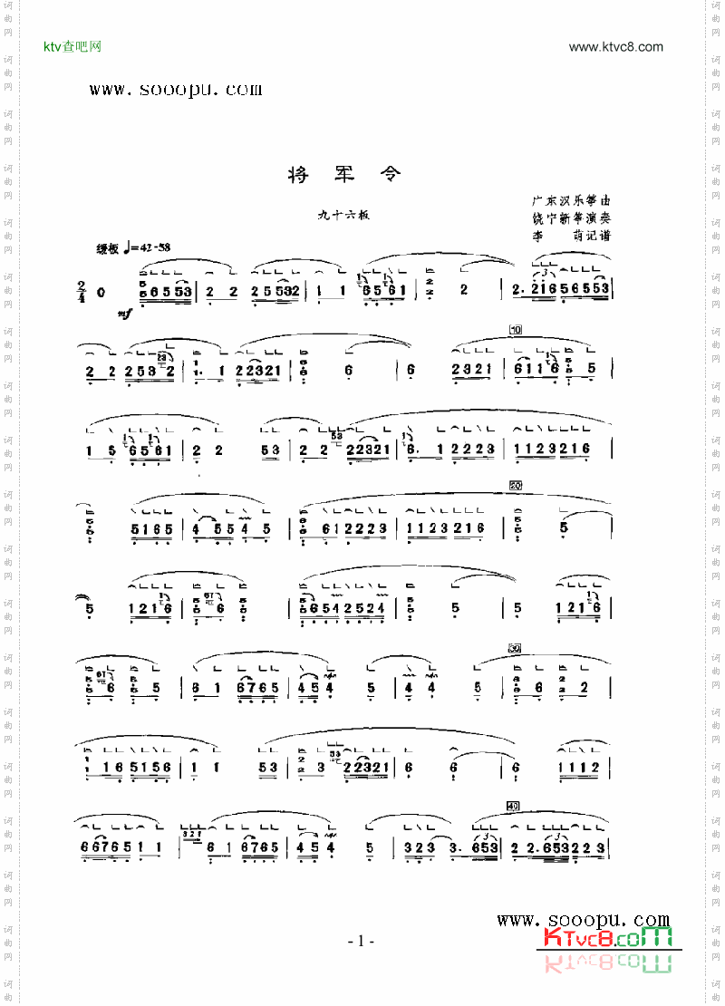 将军令民乐类扬琴