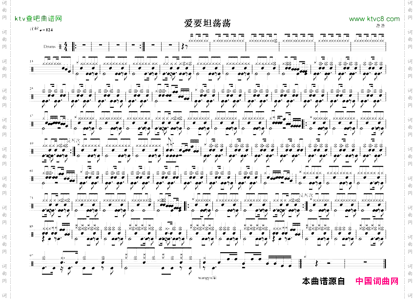 爱要坦荡荡架子鼓谱