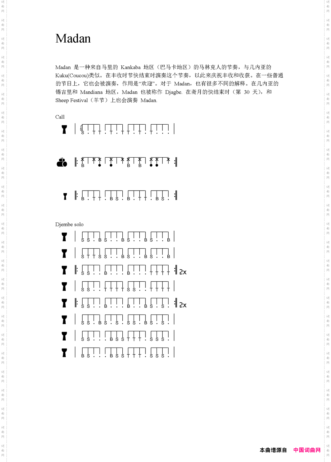Madan非洲手鼓谱