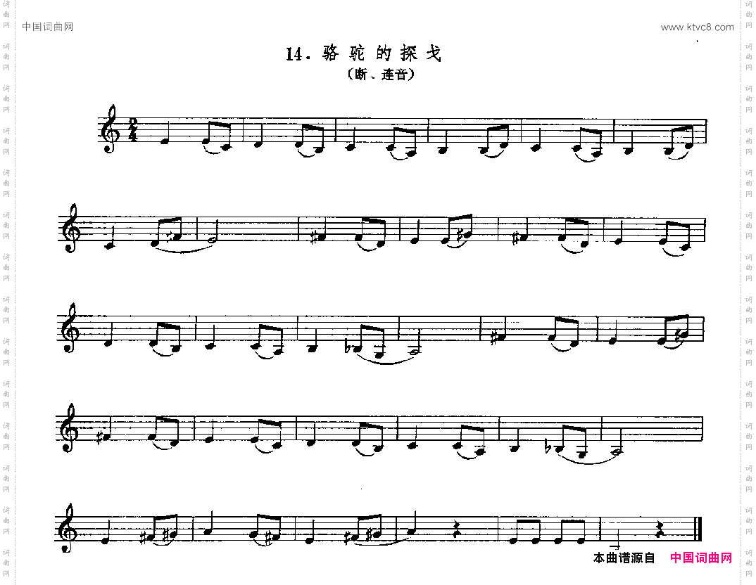 骆驼的探戈单簧管
