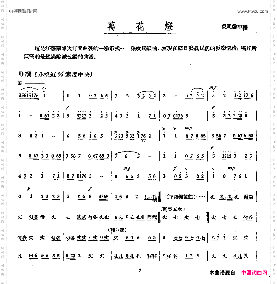 万花灯江苏南部民间吹打乐·细吹锣鼓曲