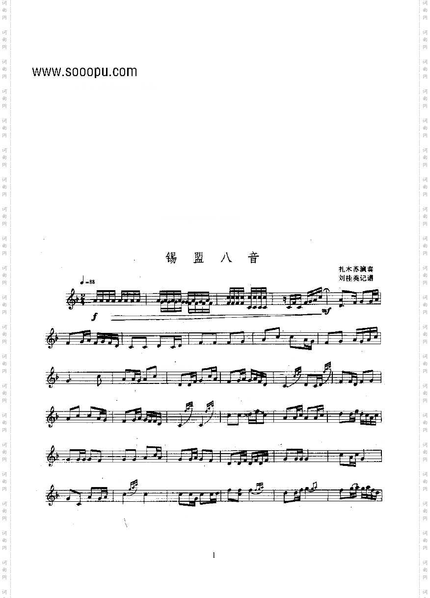 锡盟八音—雅托噶民乐类其他乐器