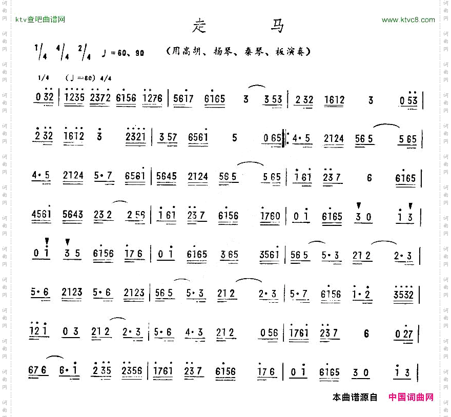 走马