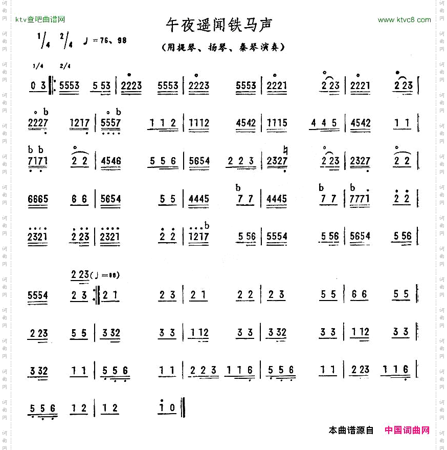 午夜遥闻铁马声