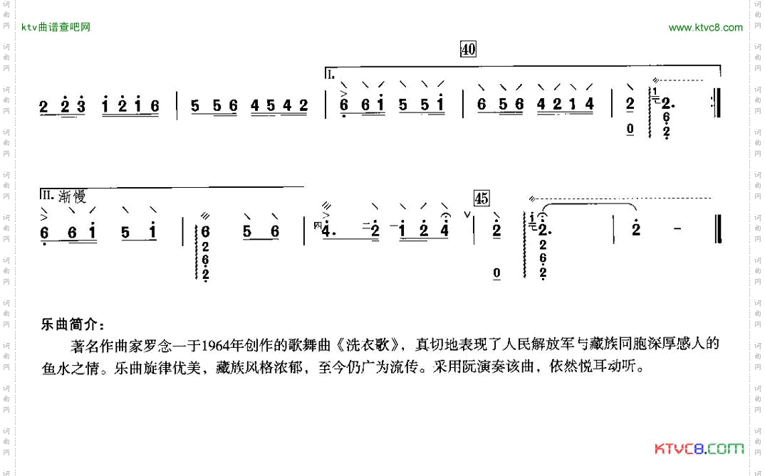 洗衣歌阮族曲谱