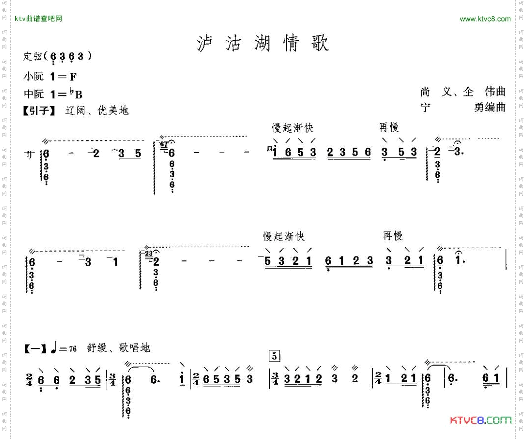 泸沽湖情歌阮族曲谱