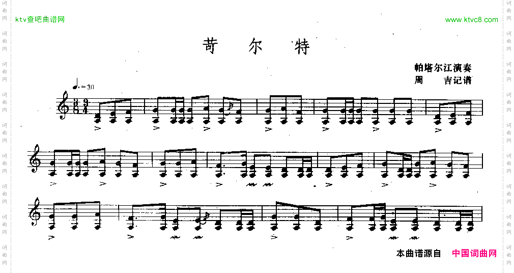 苛尔特独它儿