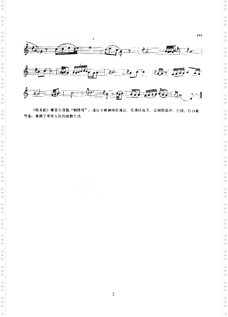 牧羊曲—乃依民乐类其他乐器