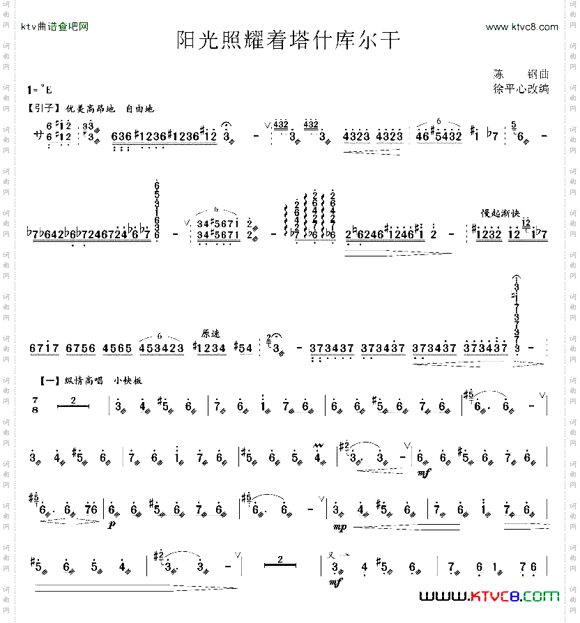 阳光照耀着塔什库尔干扬琴谱