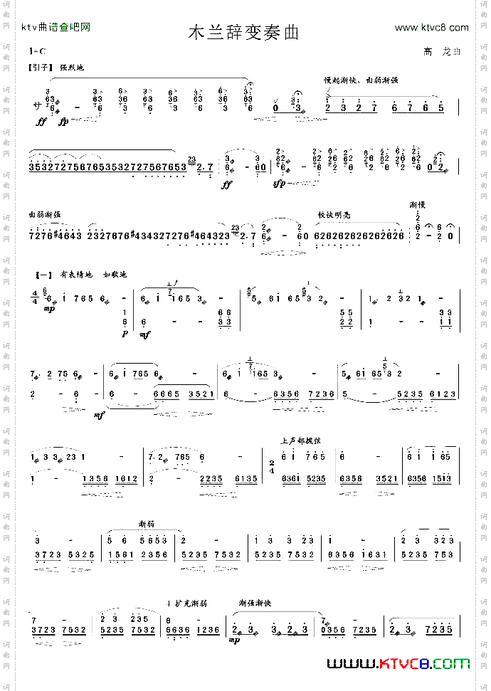 木兰辞变奏曲扬琴谱