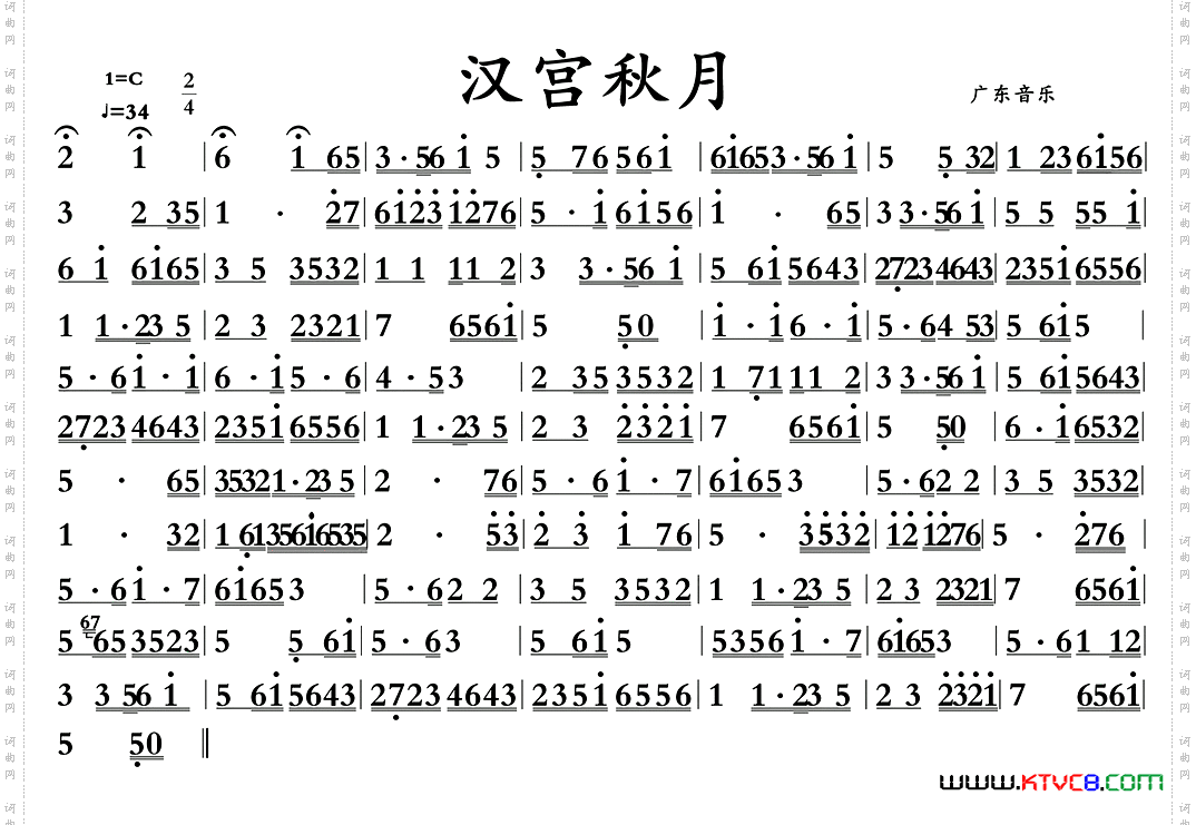 汉宫秋月广东音乐