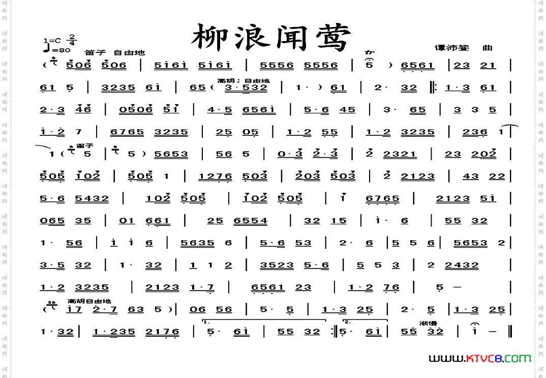 柳浪闻莺广东音乐
