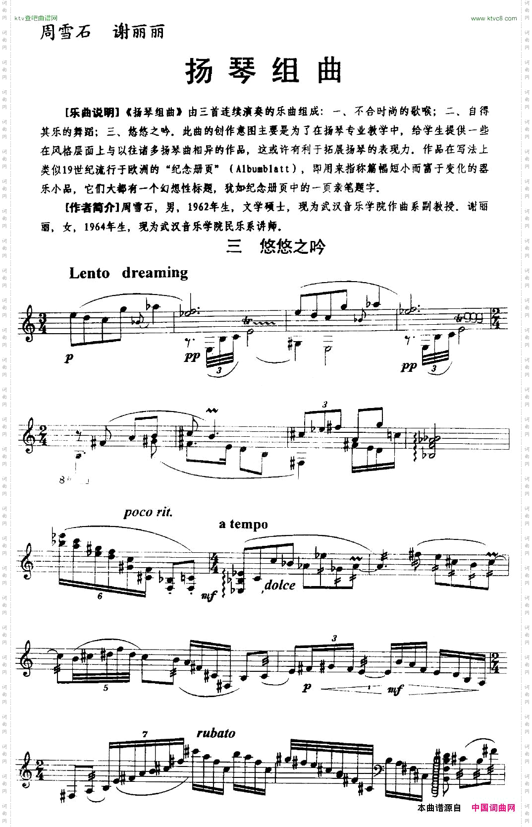 悠悠之吟_扬琴组曲：三、