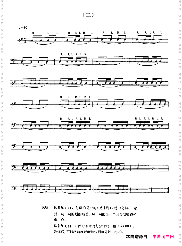 架子鼓小鼓练习曲二