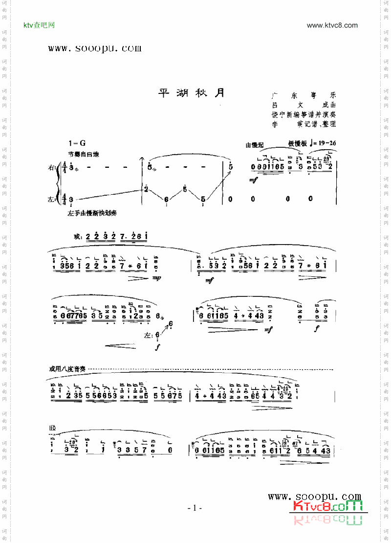 平湖秋月民乐类扬琴