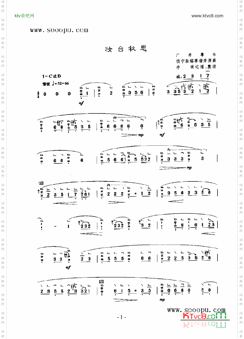 妆台秋思民乐类扬琴