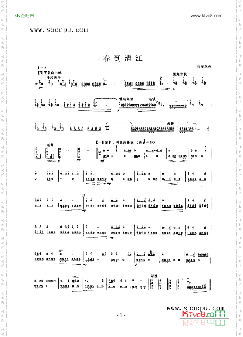 春到清江民乐类扬琴