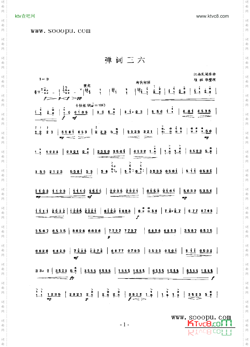 弹词三六民乐类扬琴