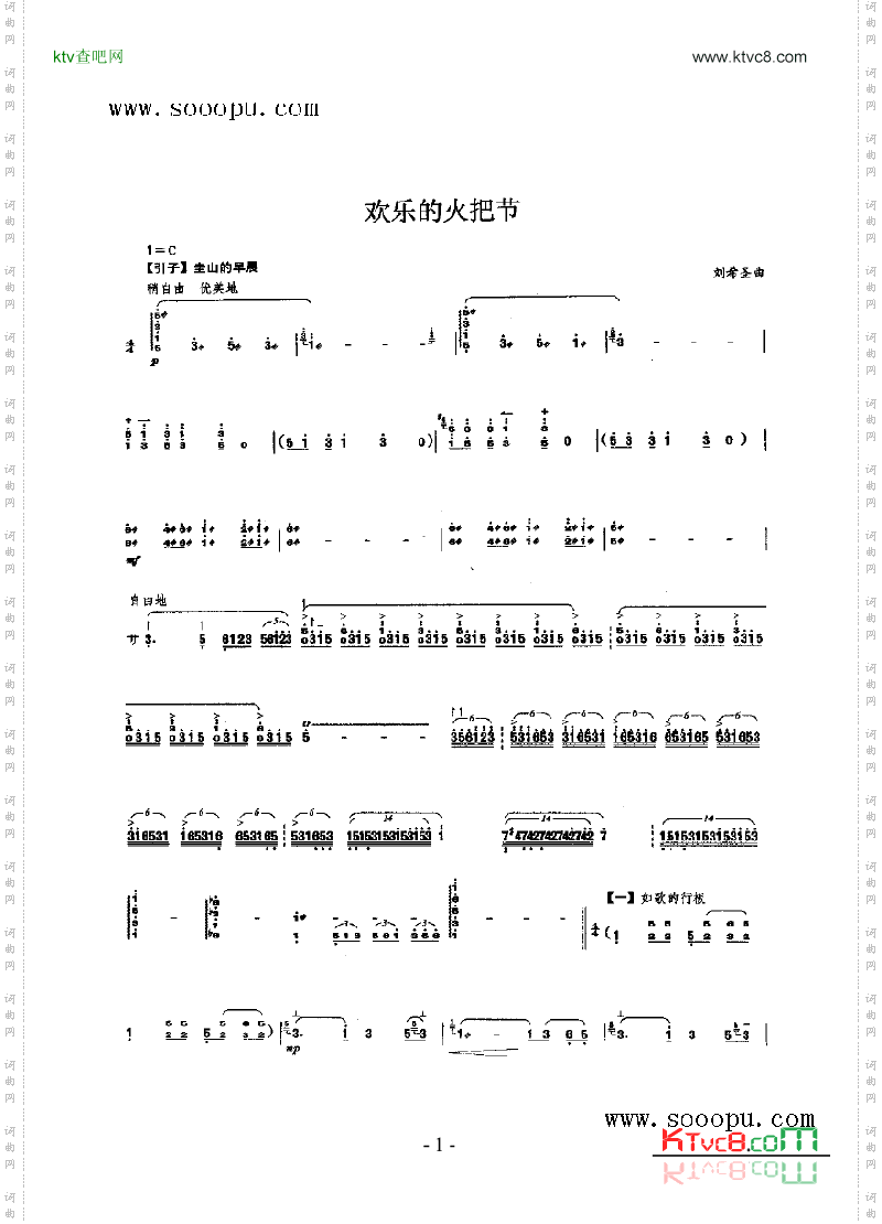 欢乐的火把节民乐类扬琴