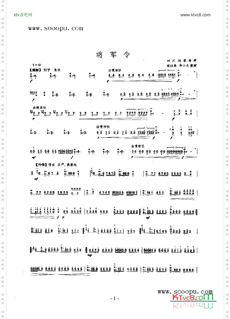 将军令民乐类扬琴
