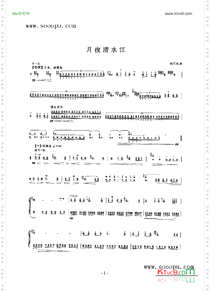 月夜清江水民乐类扬琴