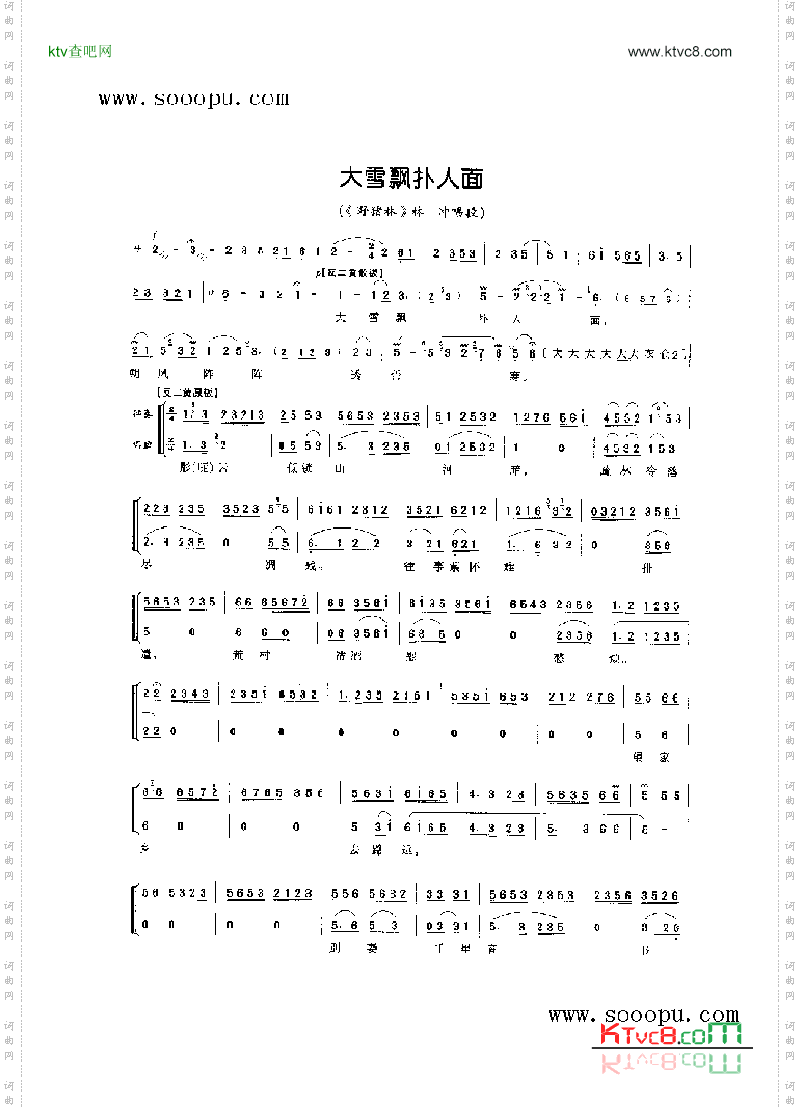 大雪飘扑人面—老生唱腔其他类戏曲谱