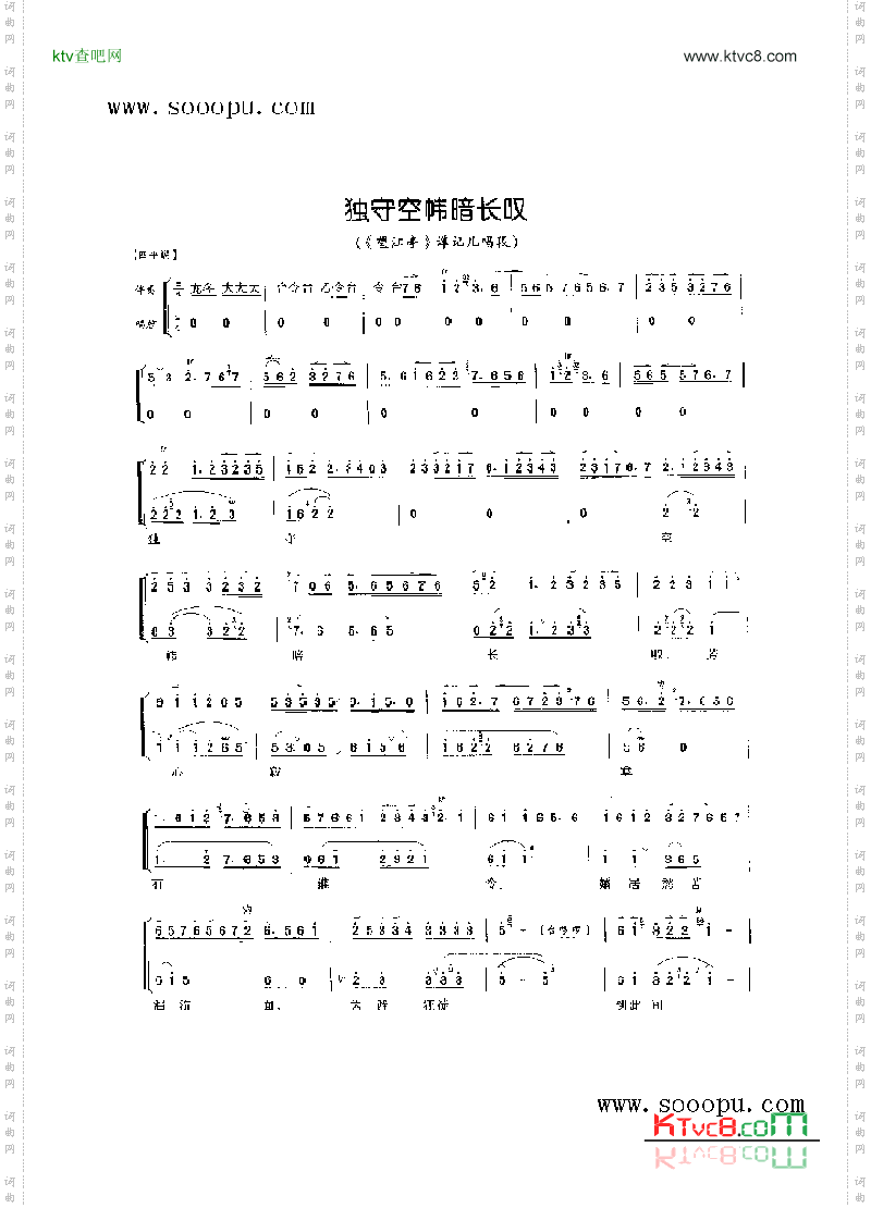 独守空帏暗长谈—旦角唱其他类戏曲谱