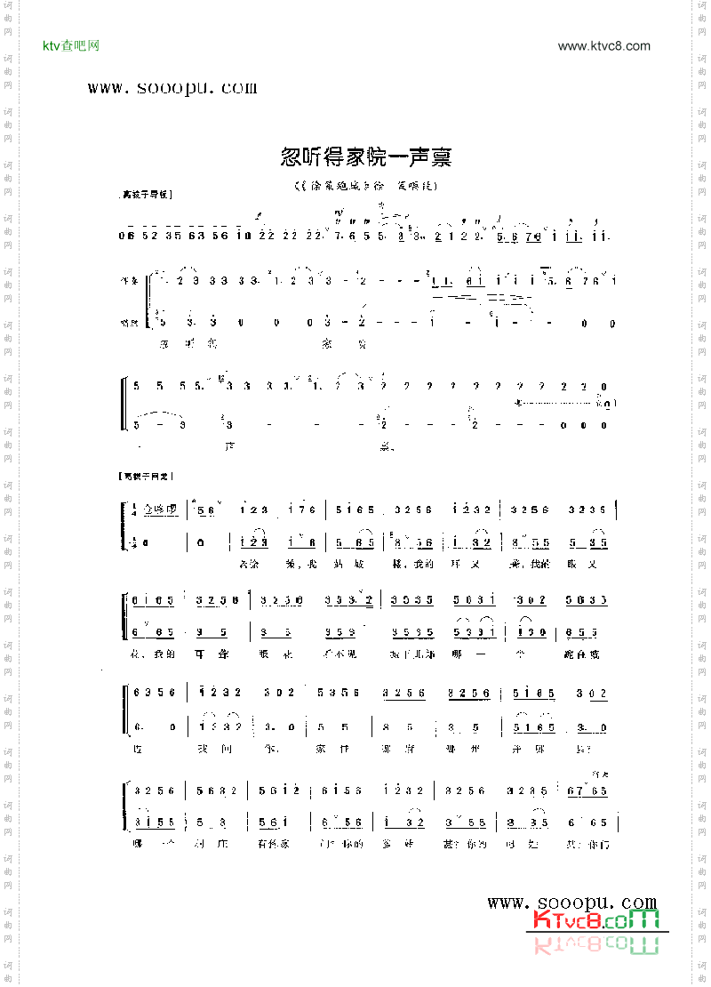 忽听得家院一声禀—老生唱腔其他类戏曲谱