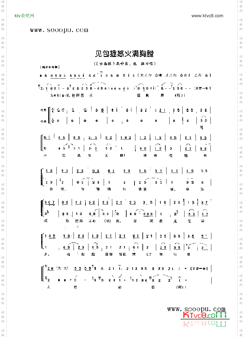 见包拯怒火满胸膛其他类戏曲谱