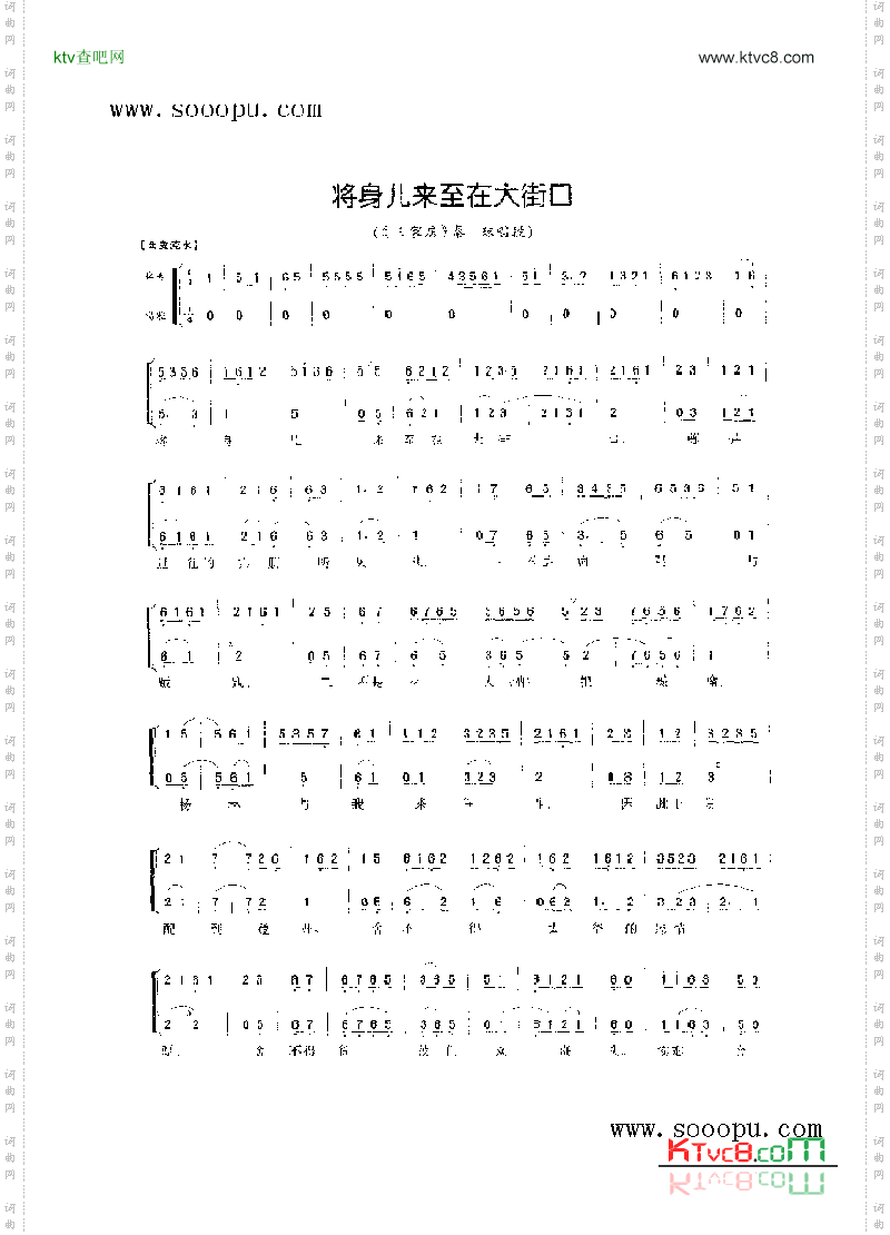 将身儿来至在大街口—老生唱腔其他类戏曲谱