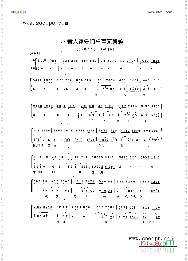 替人家守门户百无聊赖—旦角唱腔其他类戏曲谱