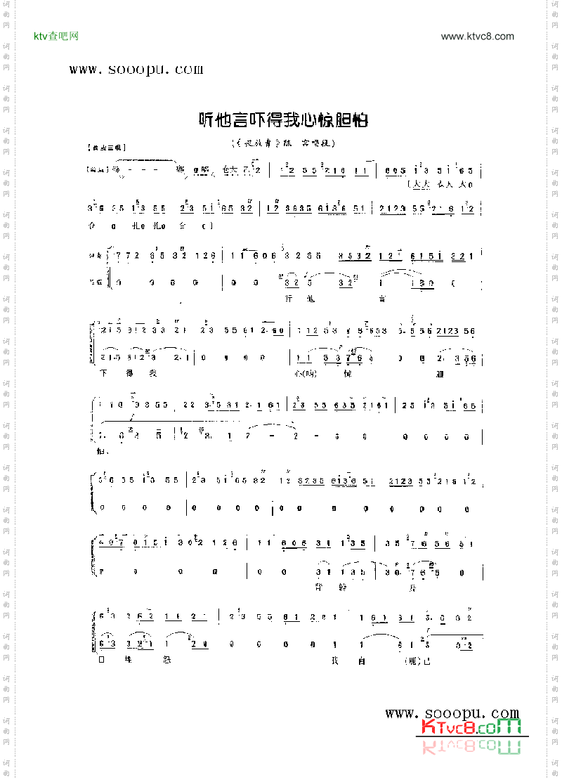 听他言吓得我心惊胆战—老生唱腔其他类戏曲谱