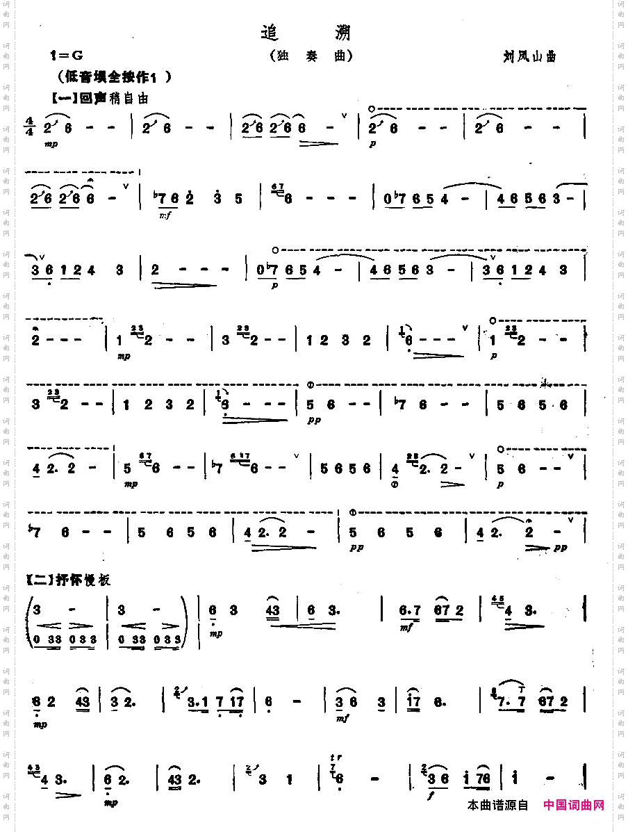 追溯（埙独奏曲谱）