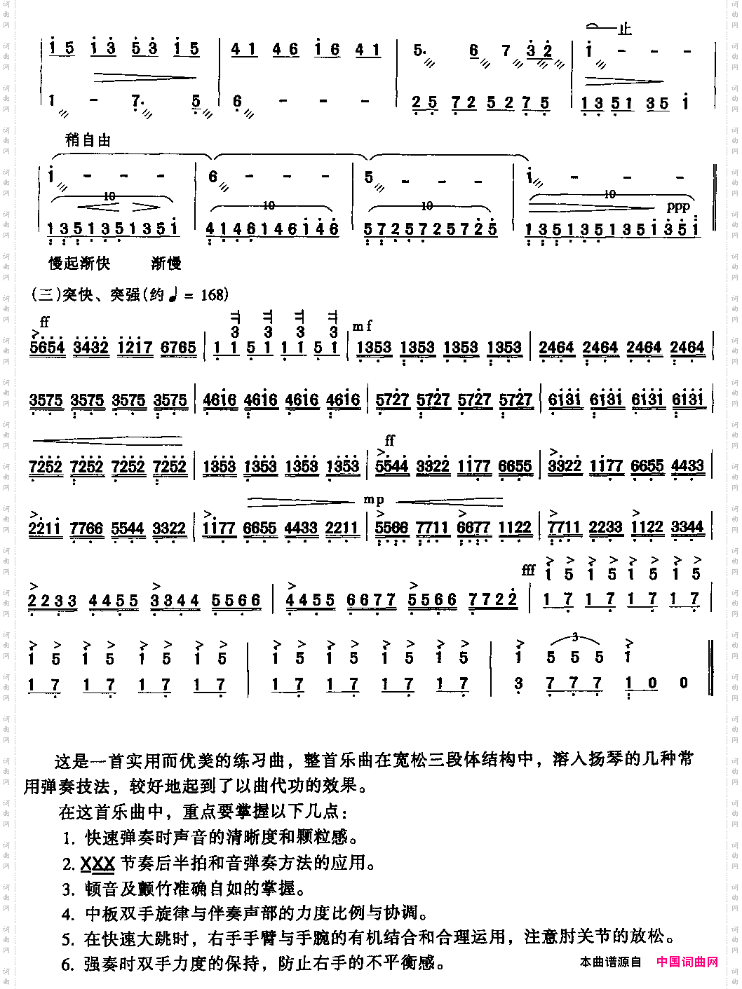 音乐会练习曲扬琴谱