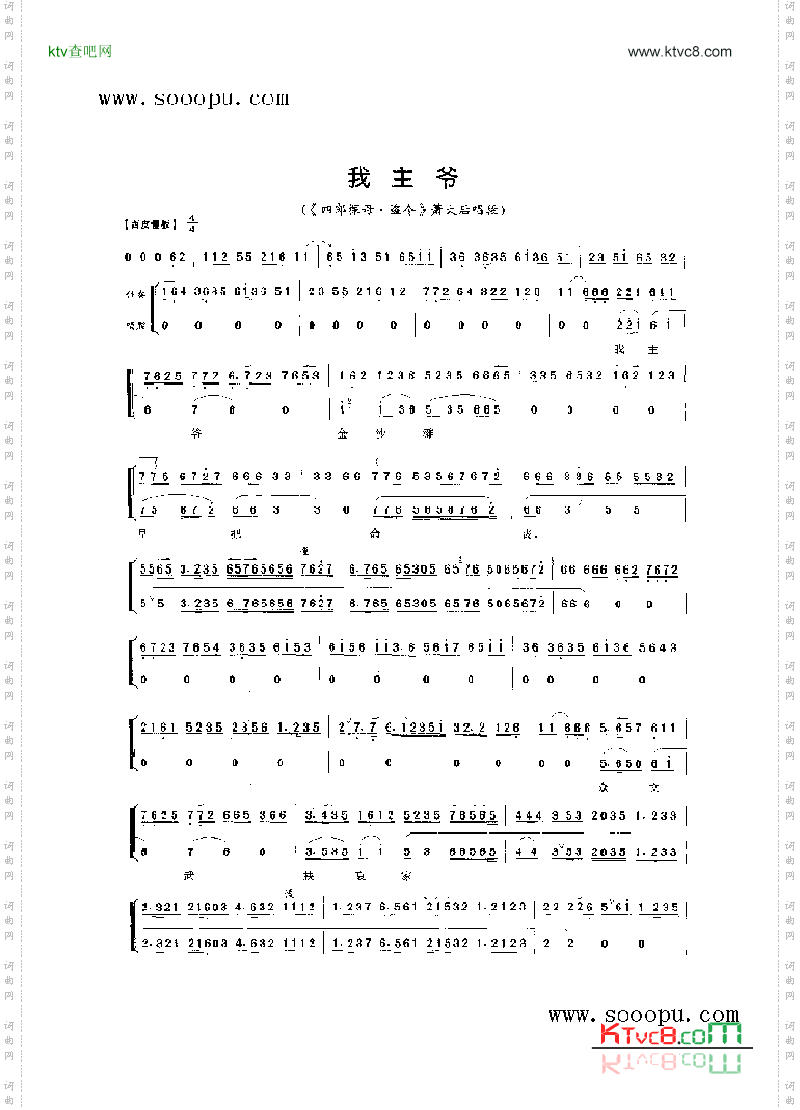 我主爷—旦角唱腔其他类戏曲谱