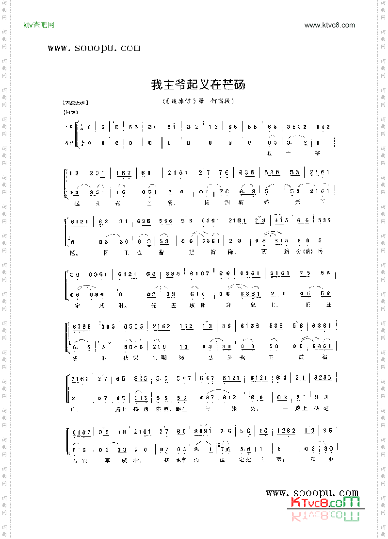 主爷起义在芒场—老生唱腔其他类戏曲谱