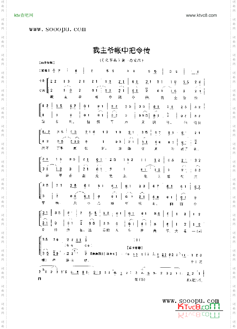我主爷帐中把令传—老生唱腔其他类戏曲谱