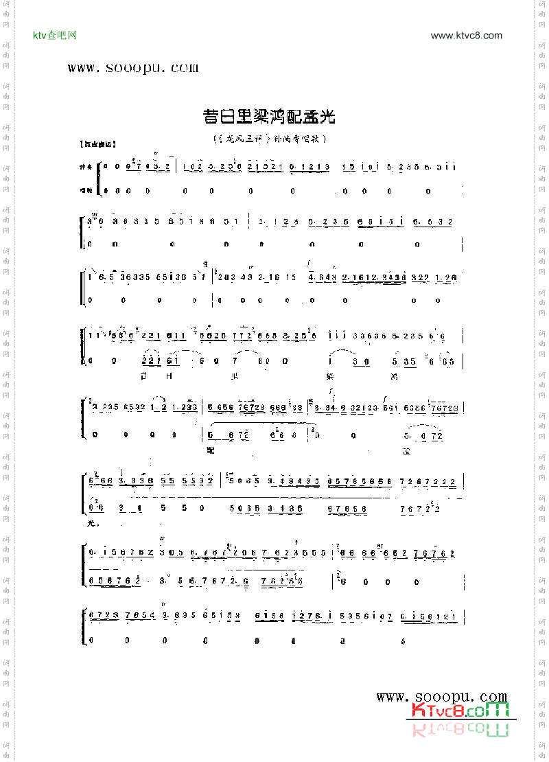 昔日里梁鸿配孟光—旦角唱腔其他类戏曲谱