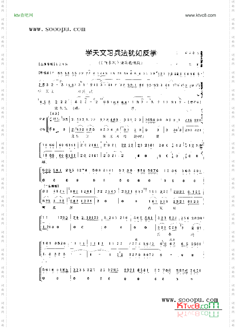 学天文习兵法犹如反掌—老生唱腔其他类戏曲谱