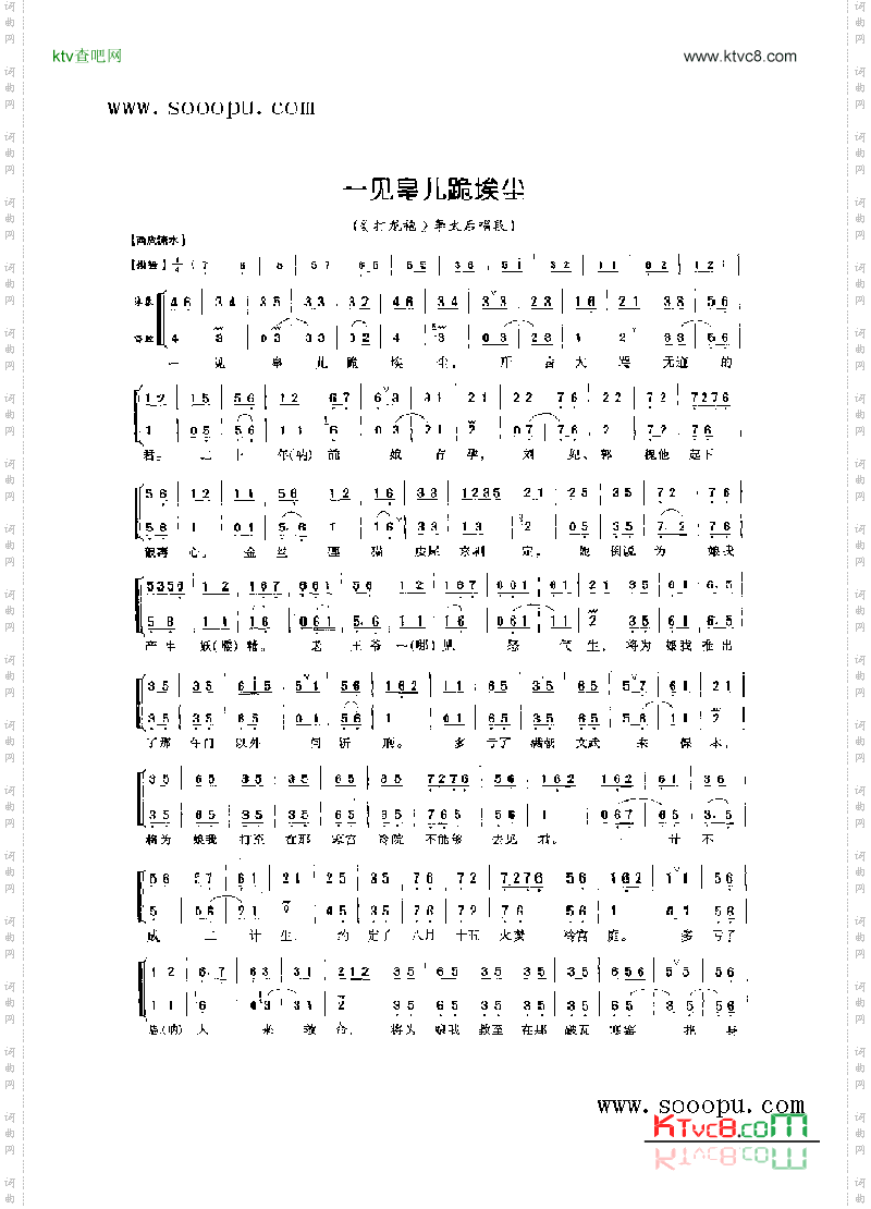 一见皇儿跪埃尘—老旦唱腔其他类戏曲谱
