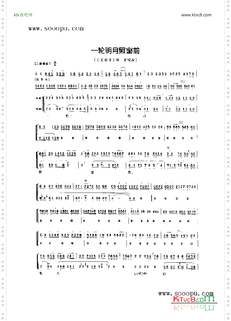 一轮明月照窗前—老生唱腔其他类戏曲谱