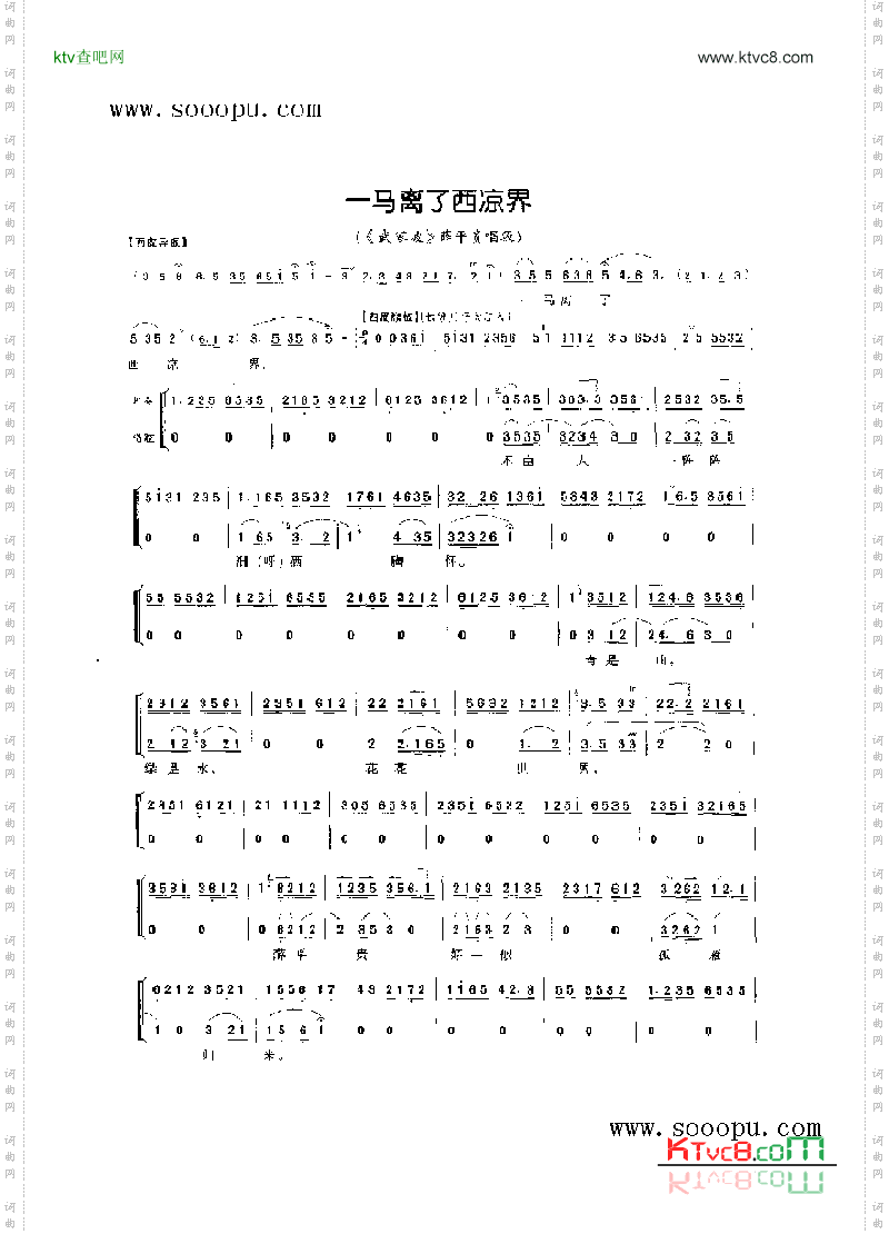 一马离了西凉界—老生唱腔其他类戏曲谱