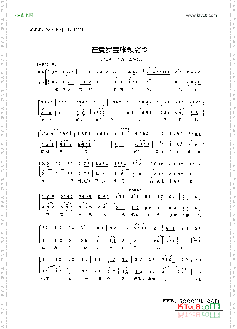 在黄罗宝帐领将令—老生唱腔其他类戏曲谱