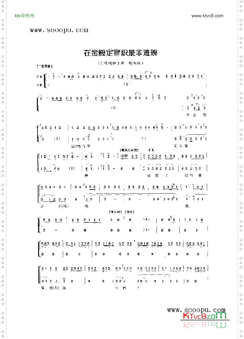 金殿定官职是非难辩—花旦唱腔其他类戏曲谱